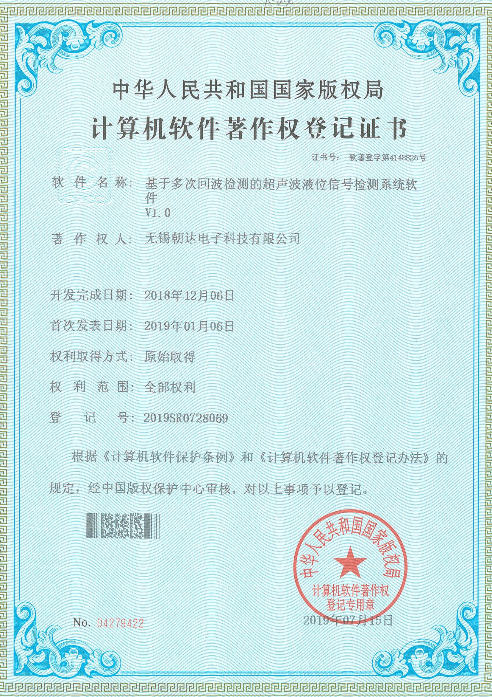 軟著證書-朝達_頁面_5.jpg